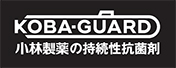 KOBA-GUARDとは