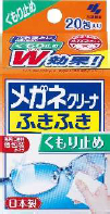 「メガネクリーナふきふき くもり止め」