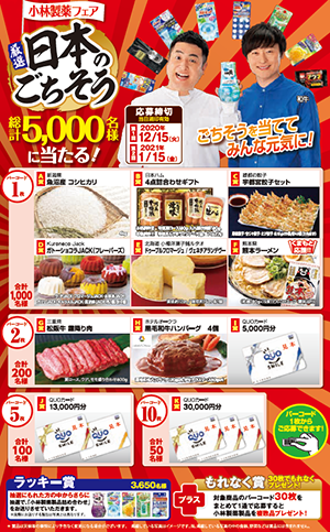 ～厳選 日本のごちそうプレゼント～