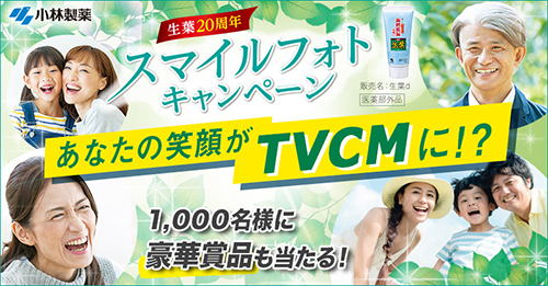 スマイルフォトキャンペーンを実施