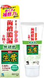 生葉無研磨タイプ