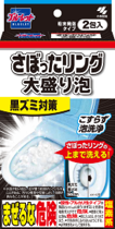 ブルーレット　さぼったリング　大盛り泡