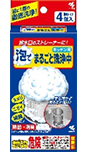 泡でまるごと洗浄中