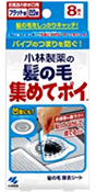 髪の毛集めてポイ
