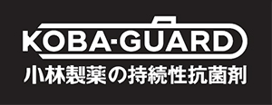 小林製薬の持続性抗菌剤