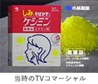 当時のTVコマーシャル