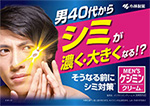 男性のシミ研究