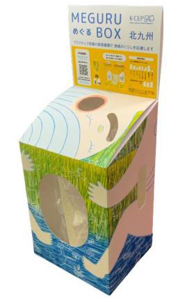MEGURU BOX(めぐるボックス)