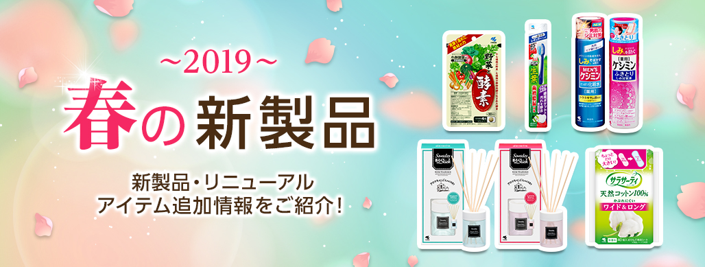 �`2019�`�t�̐V���i