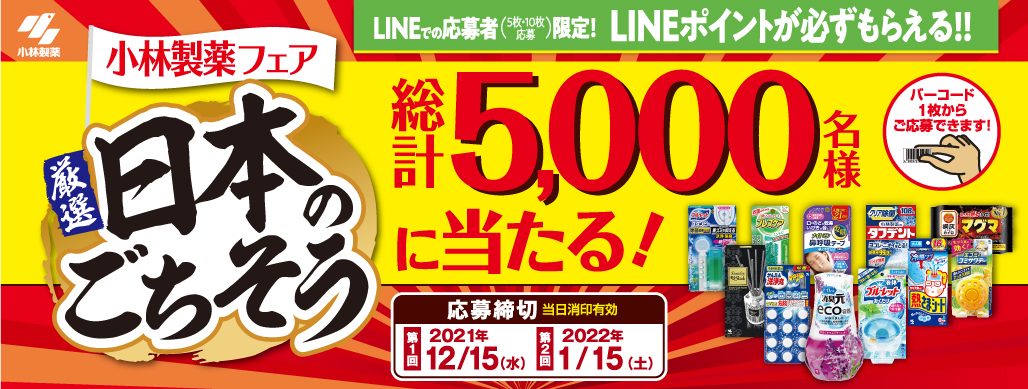 小林製薬株式会社 あったらいいなをカタチにする