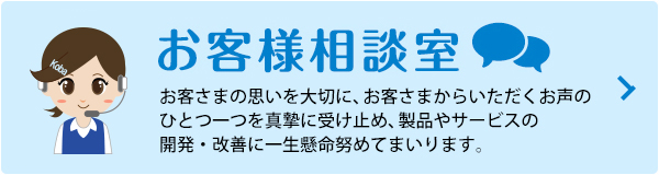 ���q�l���k�� ���i��T�[�r�X�̊J���A���P�ɓw�߂Ă܂���܂��B