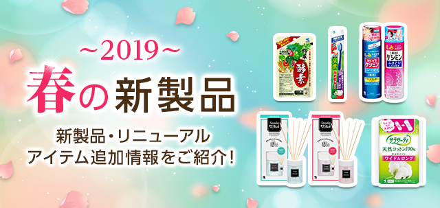 �`2019�`�t�̐V���i