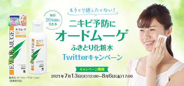 小林製薬株式会社 あったらいいなをカタチにする