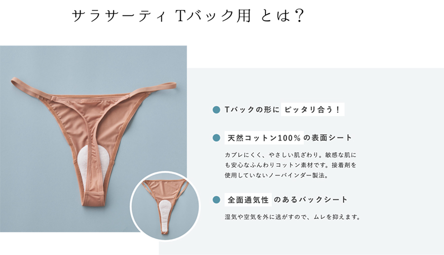ランドリーボックス、小林製薬「サラサーティ」とTバック専用