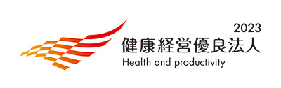 健康経営優良法人（Health and productivity）2023