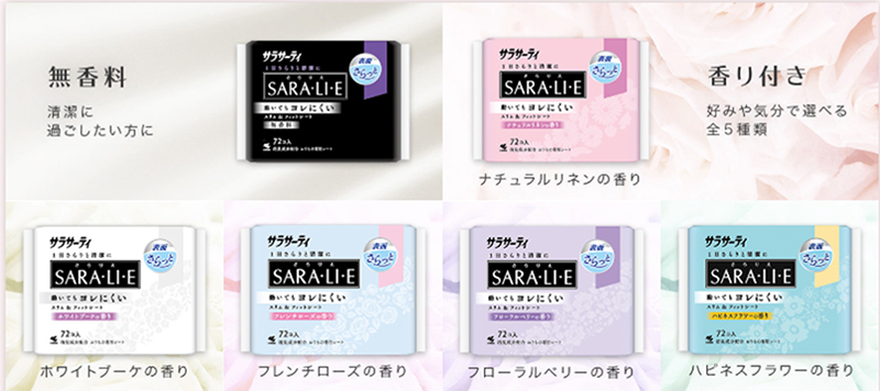 「SARA・LI・E」には無香料のほかに、香り付きのアイテムが5種類あります。