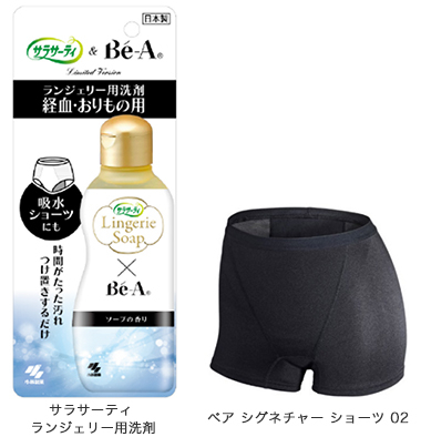サラサーティ ランジェリー用洗剤×Bé-A〈ベア〉吸水ショーツ
