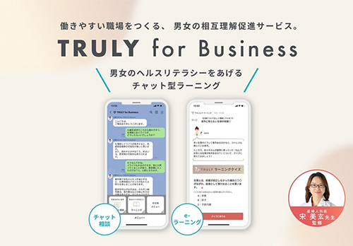 ＜TRULYについて＞