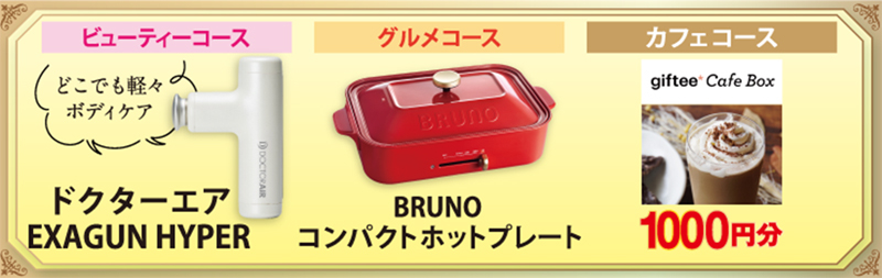 <キャンペーン詳細>