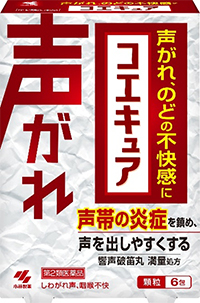 声が出にくい“声がれ”を、声帯の炎症を鎮めながら改善する漢方薬「コエキュア」
