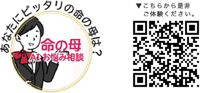 命の母AIお悩み相談