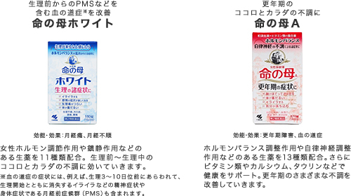 命の母ホワイトと命の母Ａ