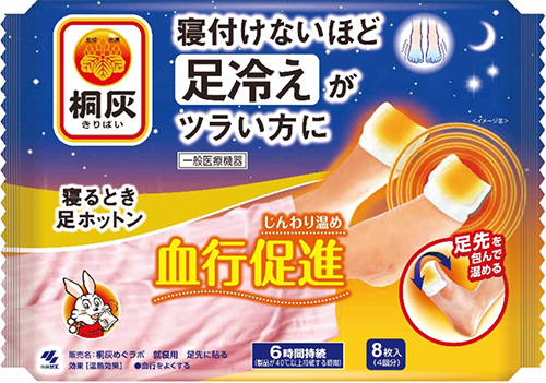 桐灰　寝るとき足ホットン