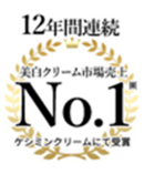 「ケシミン　リンクルケアプラス」は美白※2クリーム市場売上No.1