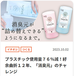 「おっ！？小林製薬」に掲載