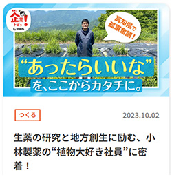 「おっ！？小林製薬」に掲載