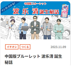「おっ！？小林製薬」に掲載