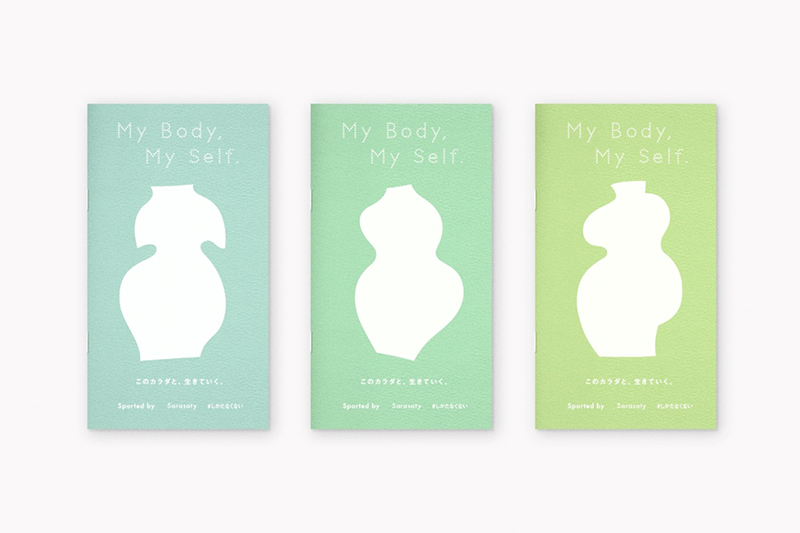 「My Body, My Self. －カラダの疑問展－」が国際女性デーに復活