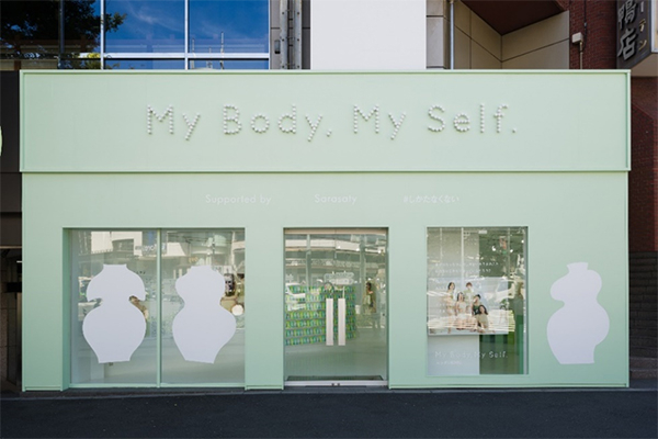 「My Body, My Self. -カラダの疑問展-」外観写真