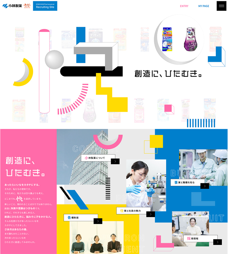 小林製薬採用サイト全面リニューアルのお知らせ