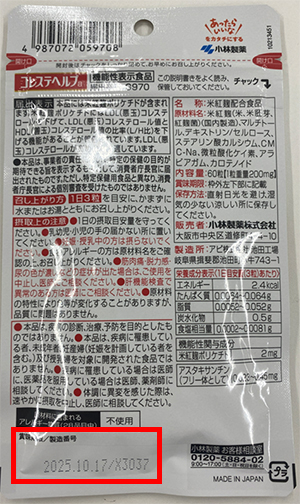 【製造番号の記載位置】　製品パッケージ裏面の左下に記載しております