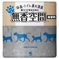 無香空間　ペット用
