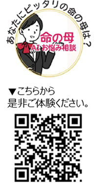 ＊2「命の母AIお悩み相談」について