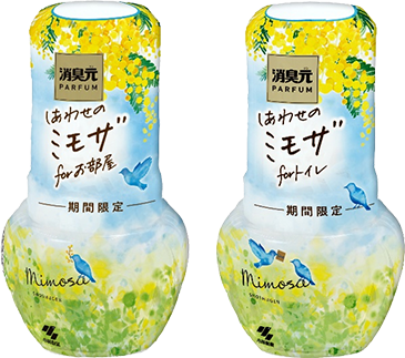 お部屋の消臭元PARFUM しあわせのミモザ、トイレの消臭元PARFUM しあわせのミモザ