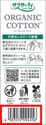製品側面 JANコード