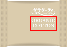 製品個包装 （色：黄土色、文字にORGANIC COTTON）