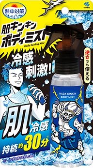 熱中対策 肌キンキンボディミスト