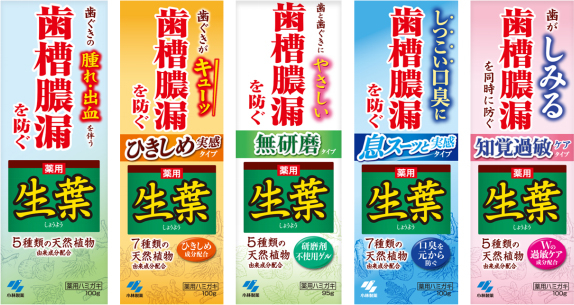 左から、「生葉」、「生葉 ひきしめ実感タイプ」、「生葉 無研磨タイプ」、「生葉 息スーッと実感タイプ」、「生葉 知覚過敏ケアタイプ」