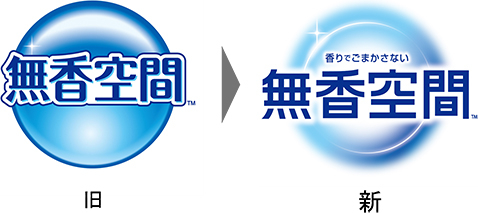 新旧ブランドロゴ