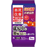 血流改善　就寝ホットン（一般医療機器）