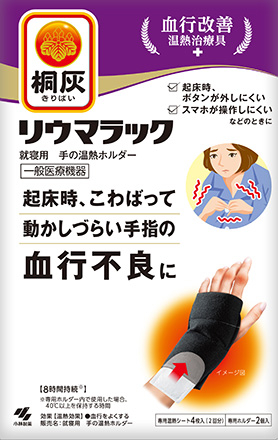 ヘルスケアカイロ「リウマラック」