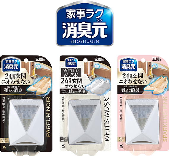家事ラク消臭元　玄関用