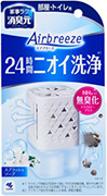 家事ラク消臭元Airbreeze