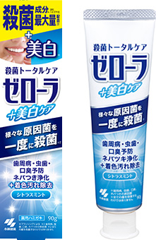 ゼローラ＋美白ケア