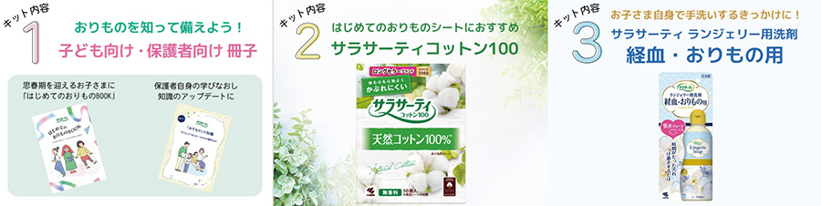 おりものを知って備えよう！子供向け・保護者向け冊子