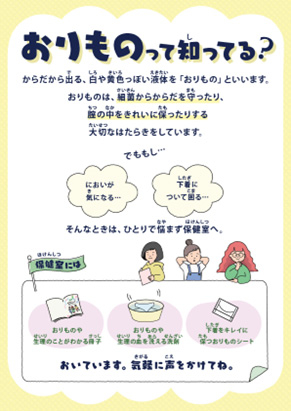 おりものって知ってる？